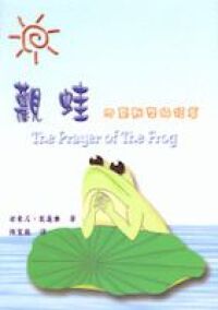 觀蛙 封面