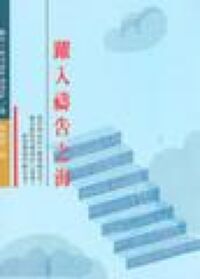 躍入禱告之海 封面