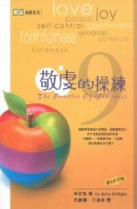 敬虔的操練 封面