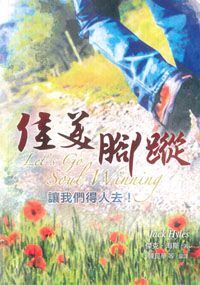 佳美腳蹤：讓我們得人去！ 封面