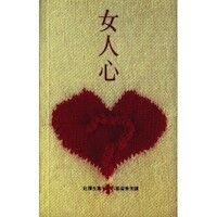 女人心 封面