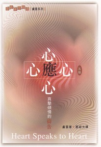 心應心：真摯傾情的禱告 封面