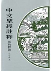 舊約概論 封面