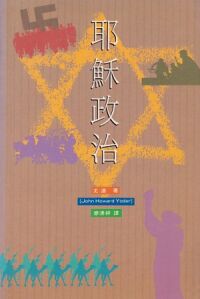 耶穌政治 封面