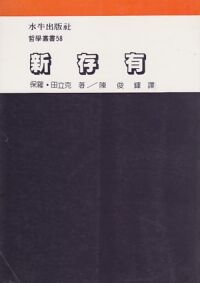 新存有 封面