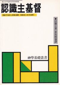 認識主基督 封面
