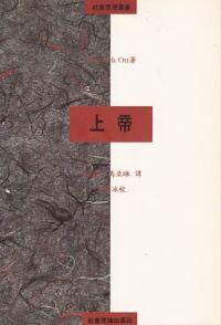 上帝 封面