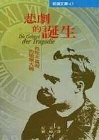 悲劇的誕生 封面