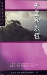天堂和永恆（6）預言叢書系列 封面