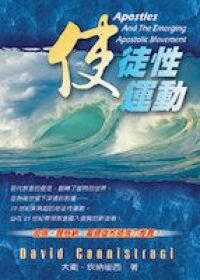 使徒性運動 封面