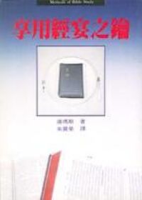 享用經宴之鑰 封面