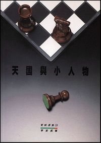 天國與小人物 封面