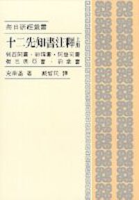 十二先知書注釋（上冊） 封面