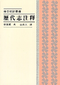 歷代志注釋 封面