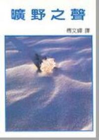 曠野之聲 封面