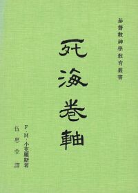死海卷軸 封面