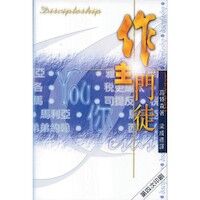 作主門徒 封面