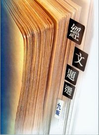 經文題選 （藍） 封面