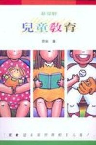 基督教兒童教育 封面