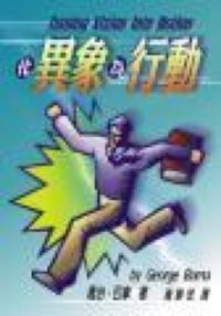 化異象為行動 封面