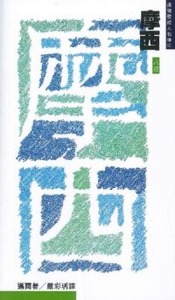 邁爾聖經人物傳：摩西——神的僕人 封面
