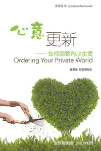 心意更新：如何調整內心生活（修訂版；附研習指引） 封面