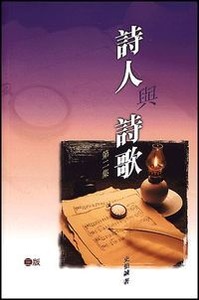 詩人與詩歌（第二集） 封面