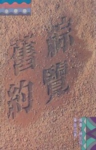舊約綜覽 封面