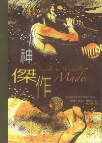 神的傑作 封面
