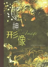 神的形像 封面