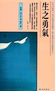 生之勇氣 封面