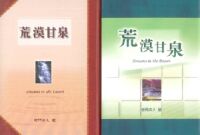 荒漠甘泉（大；精裝；兩色隨機出貨） 封面