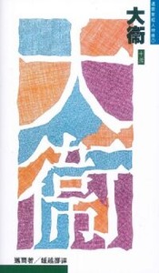 邁爾聖經人物傳：大衛——牧人、詩人、君王 封面