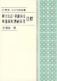 腓立比書、歌羅西書、帖撒羅尼迦前後書注釋 封面