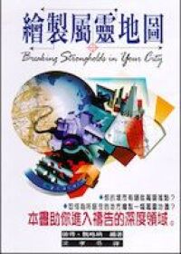 繪製屬靈地圖 封面