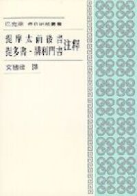 提摩太前後書、提多書、腓利門書注釋 封面