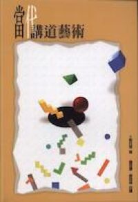 當代講道藝術 封面