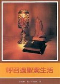 呼召過聖潔生活 封面