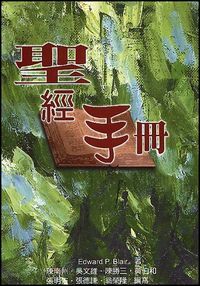 聖經手冊 封面