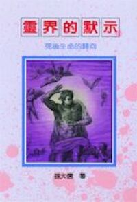 靈界的默示 封面