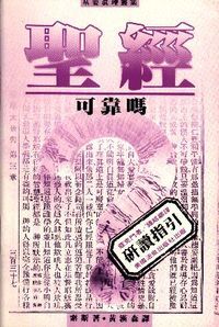 聖經可靠嗎？（研讀指引） 封面