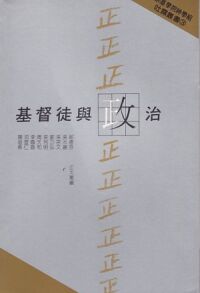 基督徒與政治 封面
