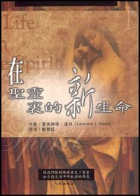 在聖靈裏的新生命 封面
