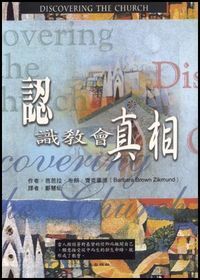 認識教會真相 封面