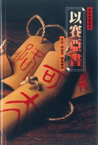 以賽亞書（平裝） 封面
