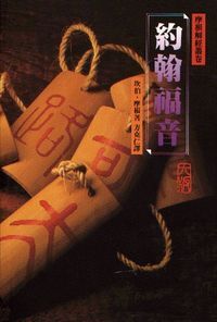 約翰福音（精裝） 封面