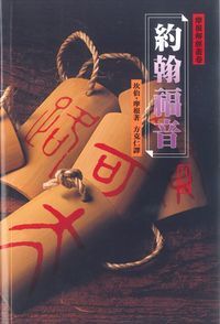 約翰福音（平裝） 封面