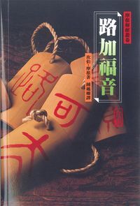 路加福音（平裝） 封面