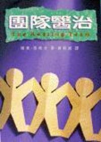 團隊醫治 封面