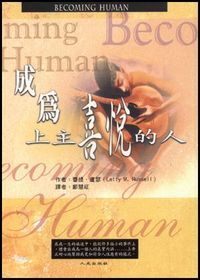 成為上主喜悅的人 封面
